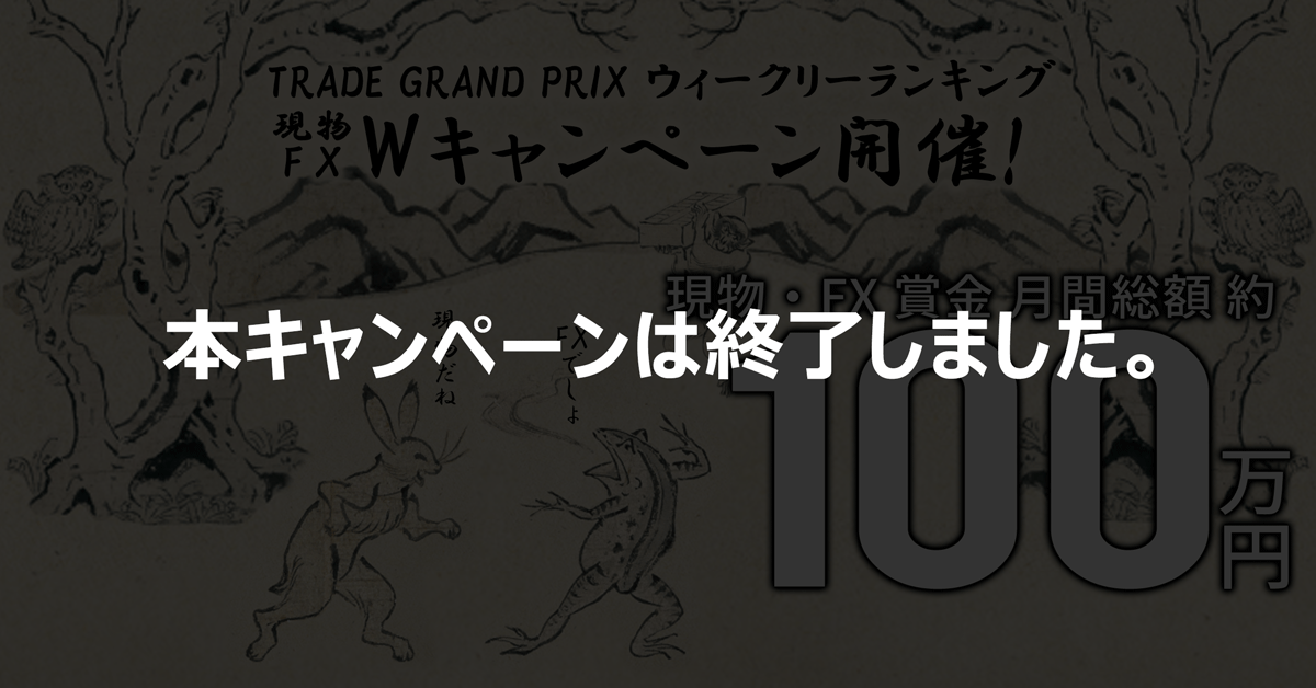 キャンペーンは終了しました
