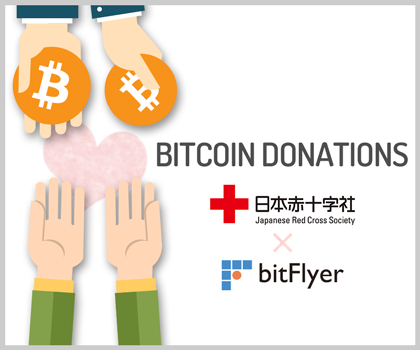 本赤十字社へビットコインによるオンライン寄付をすることができます