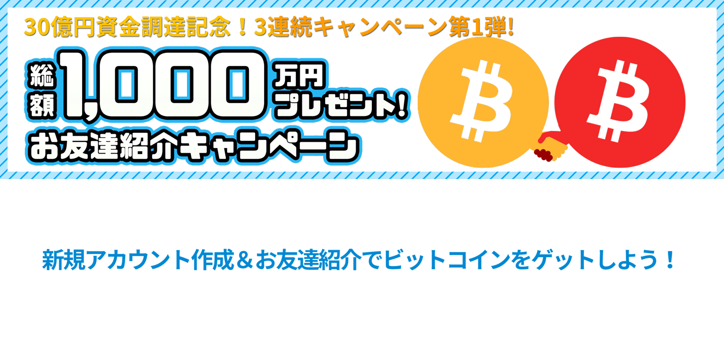 bitFlyer 創業 7 周年｜抽選で 15 名様に最大 7 万円相当のビットコインが当たるキャンペーン開始のお知らせ